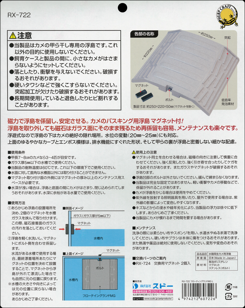 フローティングランドMG L　SUDO　HERP CRAFT