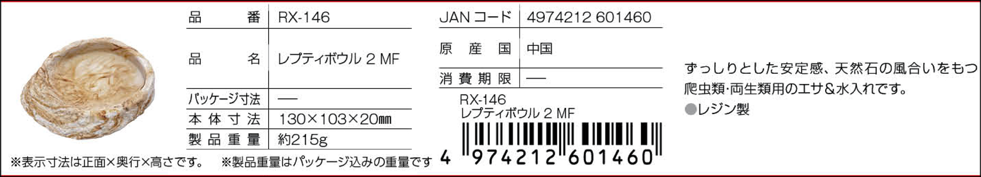 レプティボウル2MF RX-146 SUDO カタログ