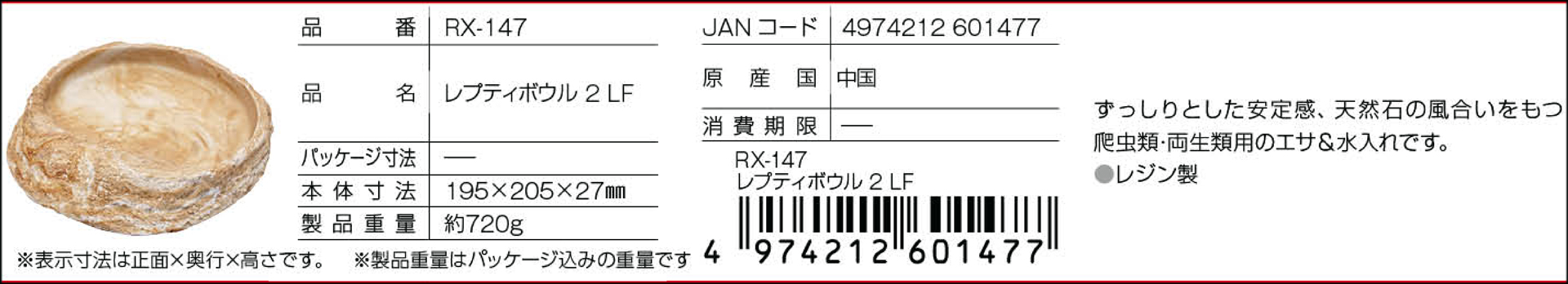レプティボウル2LF RX-147 SUDO カタログ