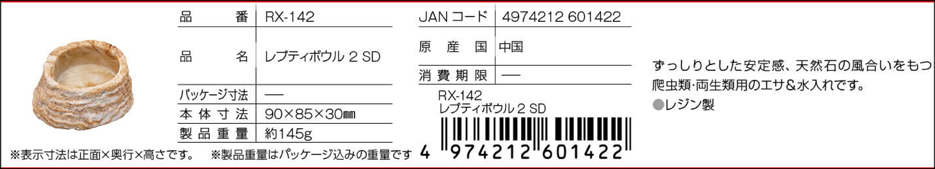 レプティボウル2SD RX-142 SUDO カタログ