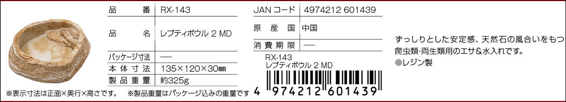 レプティボウル2MD RX-143 SUDO カタログ
