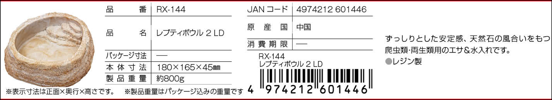 レプティボウル2LD RX-144 SUDO カタログ