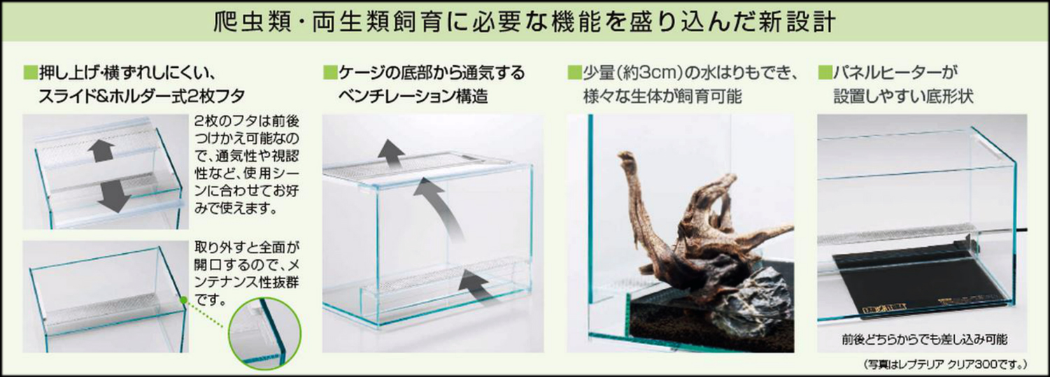 レプテリアクリア 機能説明