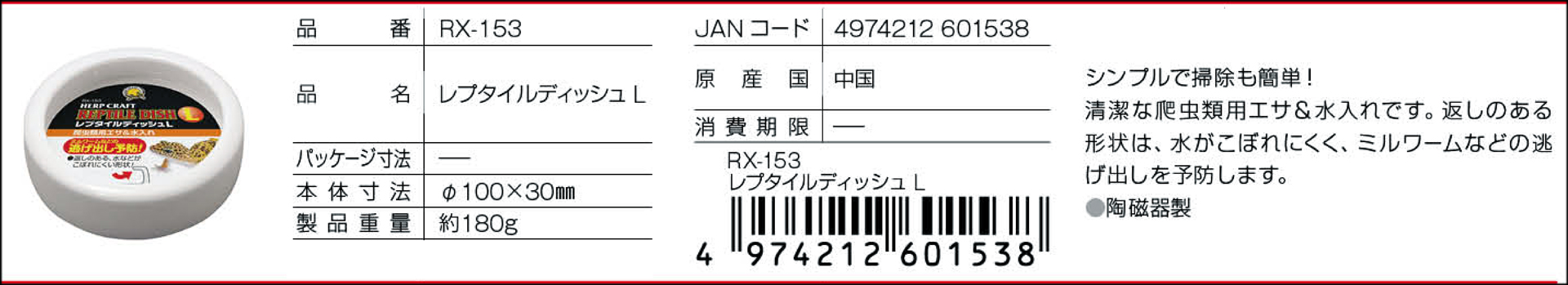 レプタイルディッシュL スドー カタログ