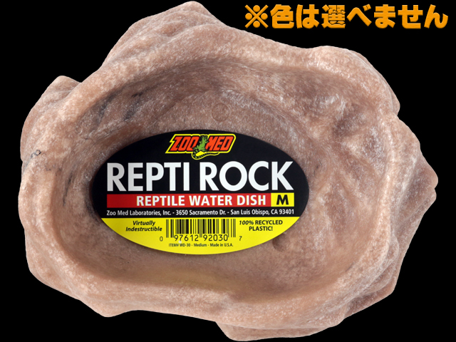 レプティロックレプタイルウォーターディッシュM スドー