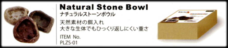 ナチュラルストーンボウル ペットペットゾーン