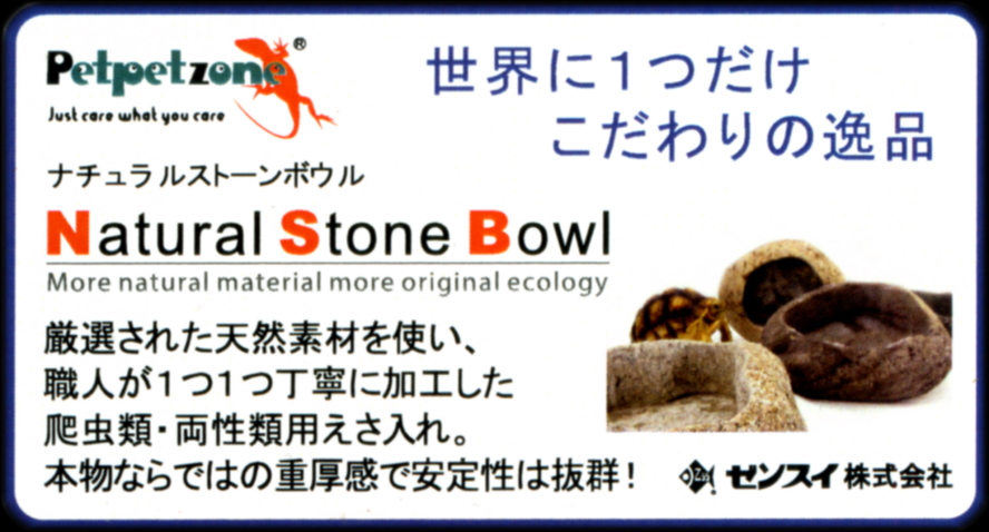 ナチュラルストーンボウル ゼンスイ
