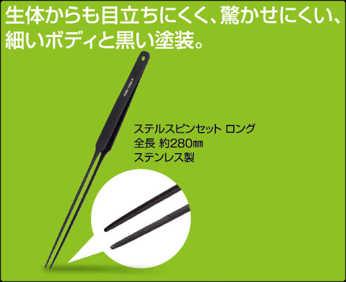 ステルスピンセットロング 両生類・爬虫類給餌用ピンセット