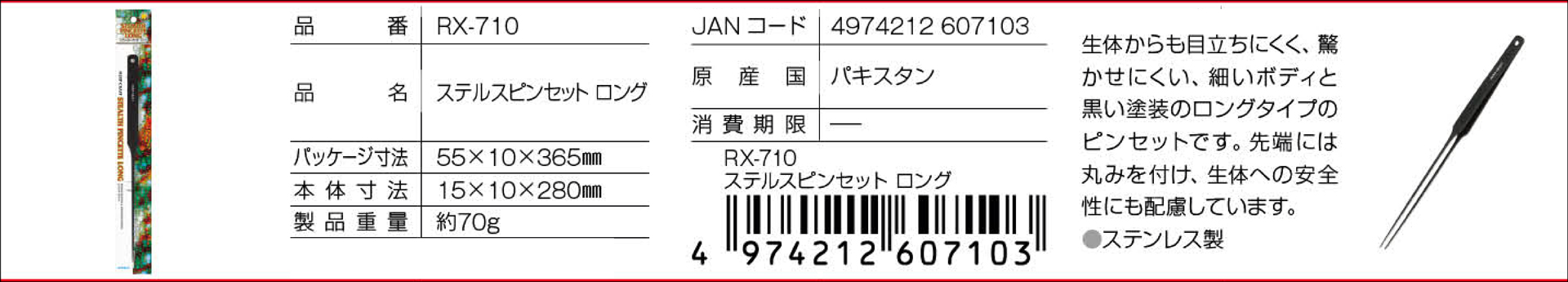 ステルスピンセットロング スドー カタログ