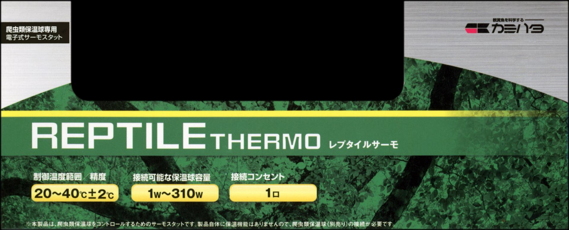 レプタイルサーモ　パッケージ左横