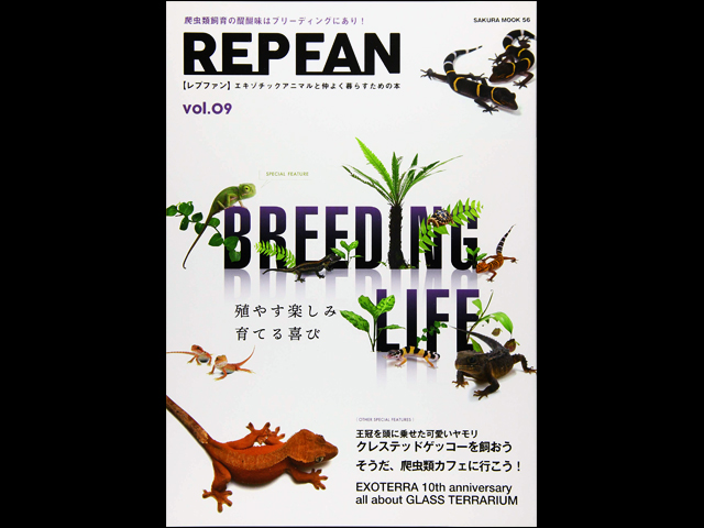 レプファン vol.9 笠倉出版