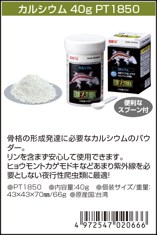 カルシウム40g ジェックス エキゾテラ カタログ
