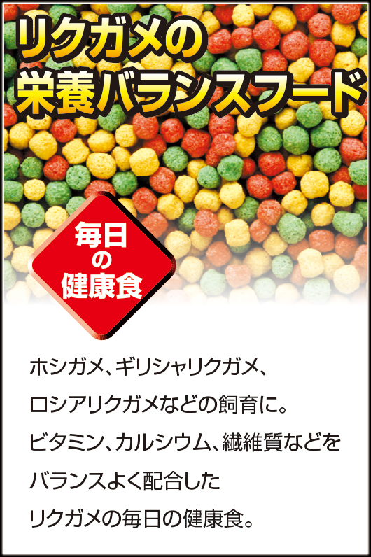 リクガメの栄養バランスフード エキゾテラ ジェックス