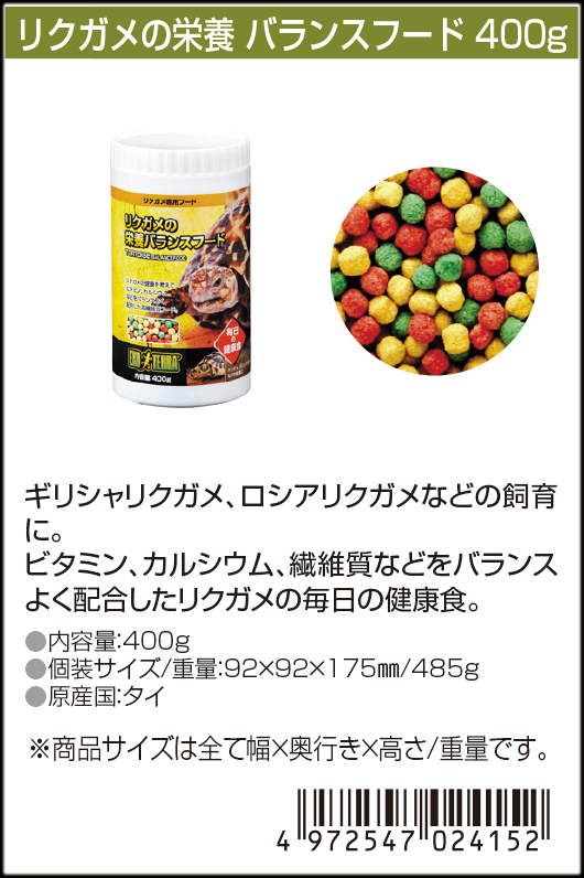 リクガメの栄養バランスフード400g GEX EXOTERRA カタログ
