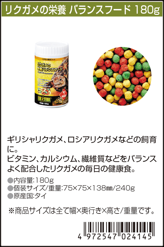 リクガメの栄養バランスフード180g GEX EXOTERRA カタログ