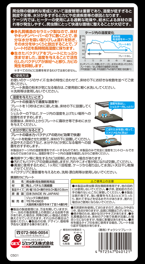 モイストキーパー ジェックス