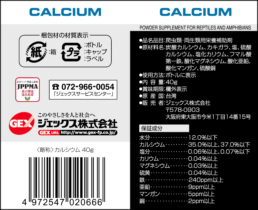 カルシウム40g エキゾテラ