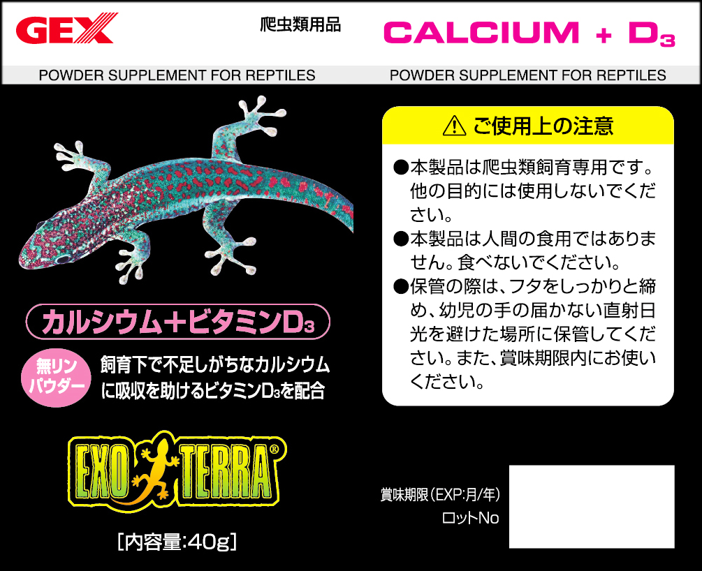 カルシウムプラスビタミンD3 40g ジェックス