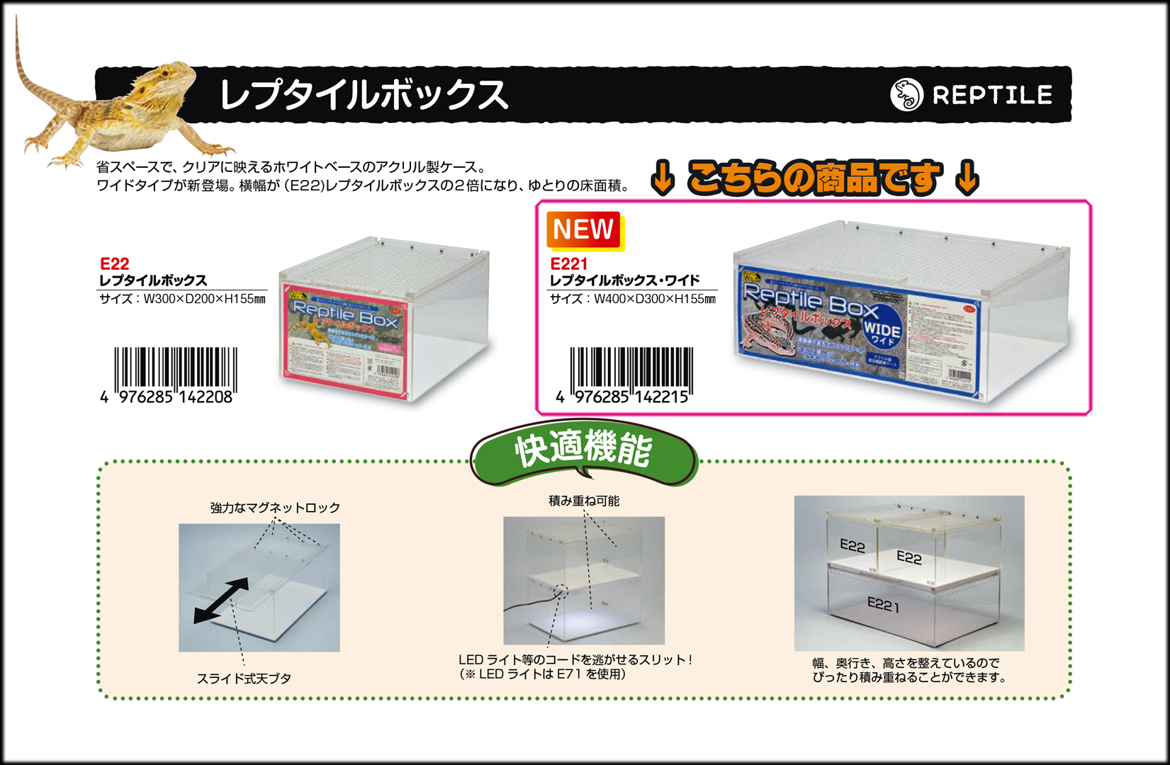 レプタイルボックスワイド　サンコー　カタログ