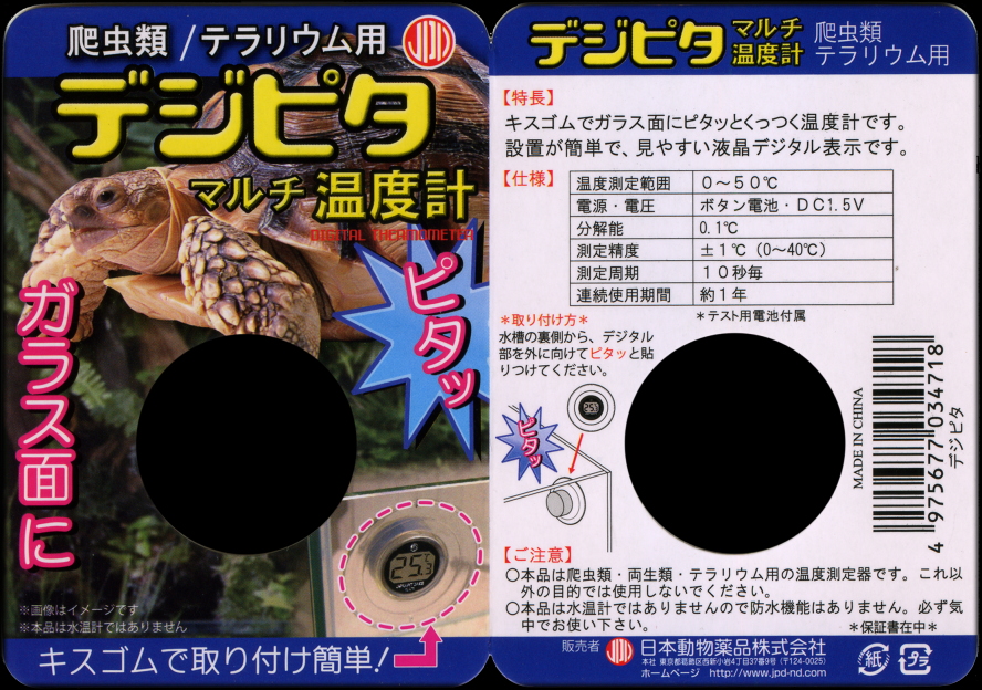 デジピタマルチ温度計 日本動物薬品