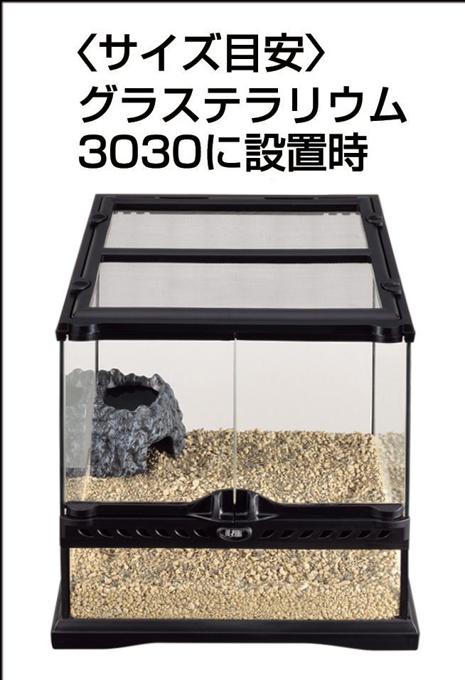 モイストシェルターコーナー90　グラステラリウム3030使用例