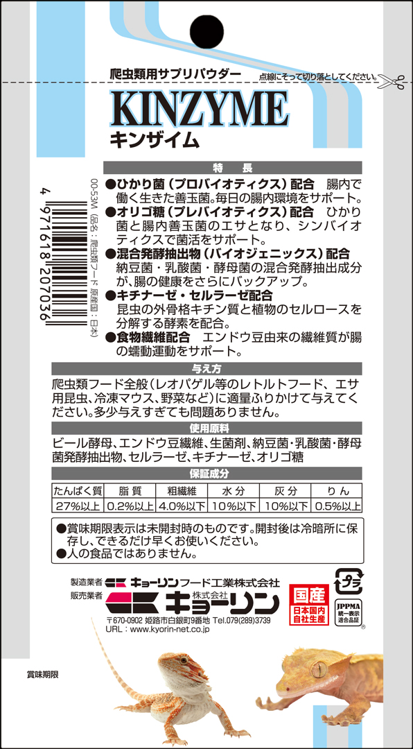 キンザイム100g　ひかりHikari　キョーリン