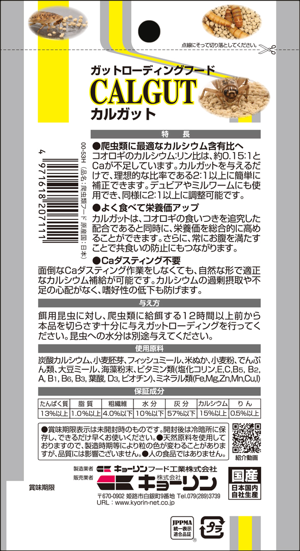 カルガット200g　ひかりHikari　キョーリン