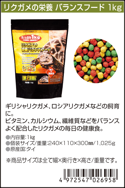 リクガメの栄養バランスフード1Kg GEX EXOTERRA カタログ