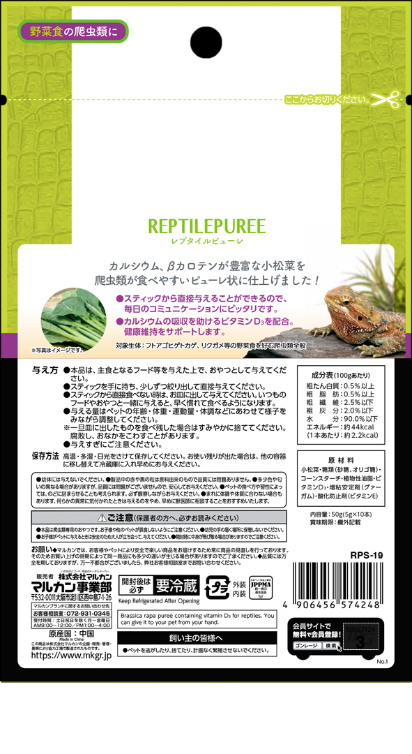 レプタイルピューレベジタブル マルカン