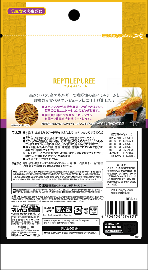 レプタイルピューレミルワーム マルカン
