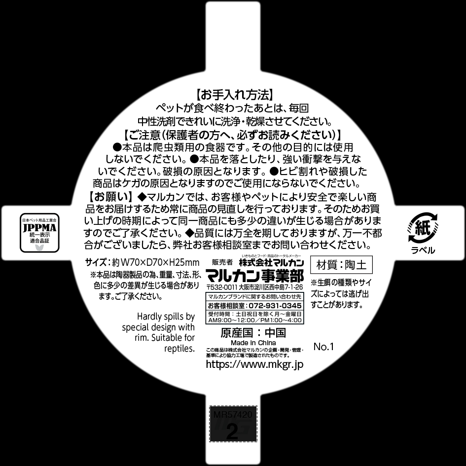 ジオディッシュM MARUKAN REPsi