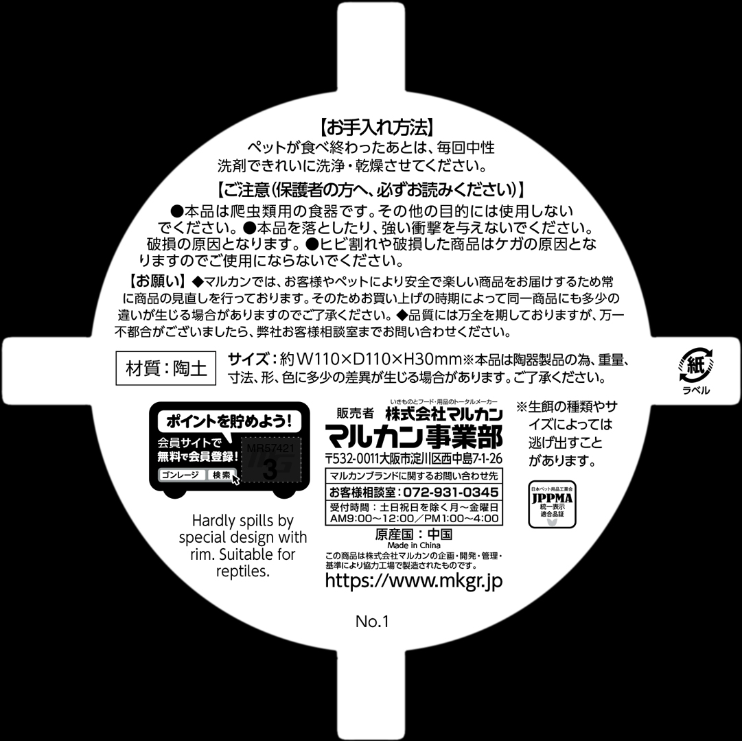 ジオディッシュL MARUKAN REPsi