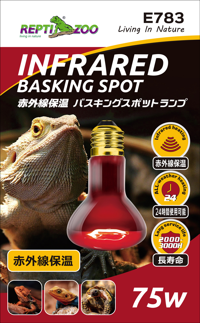 赤外線保温バスキングスポットランプ75W　パッケージ裏面