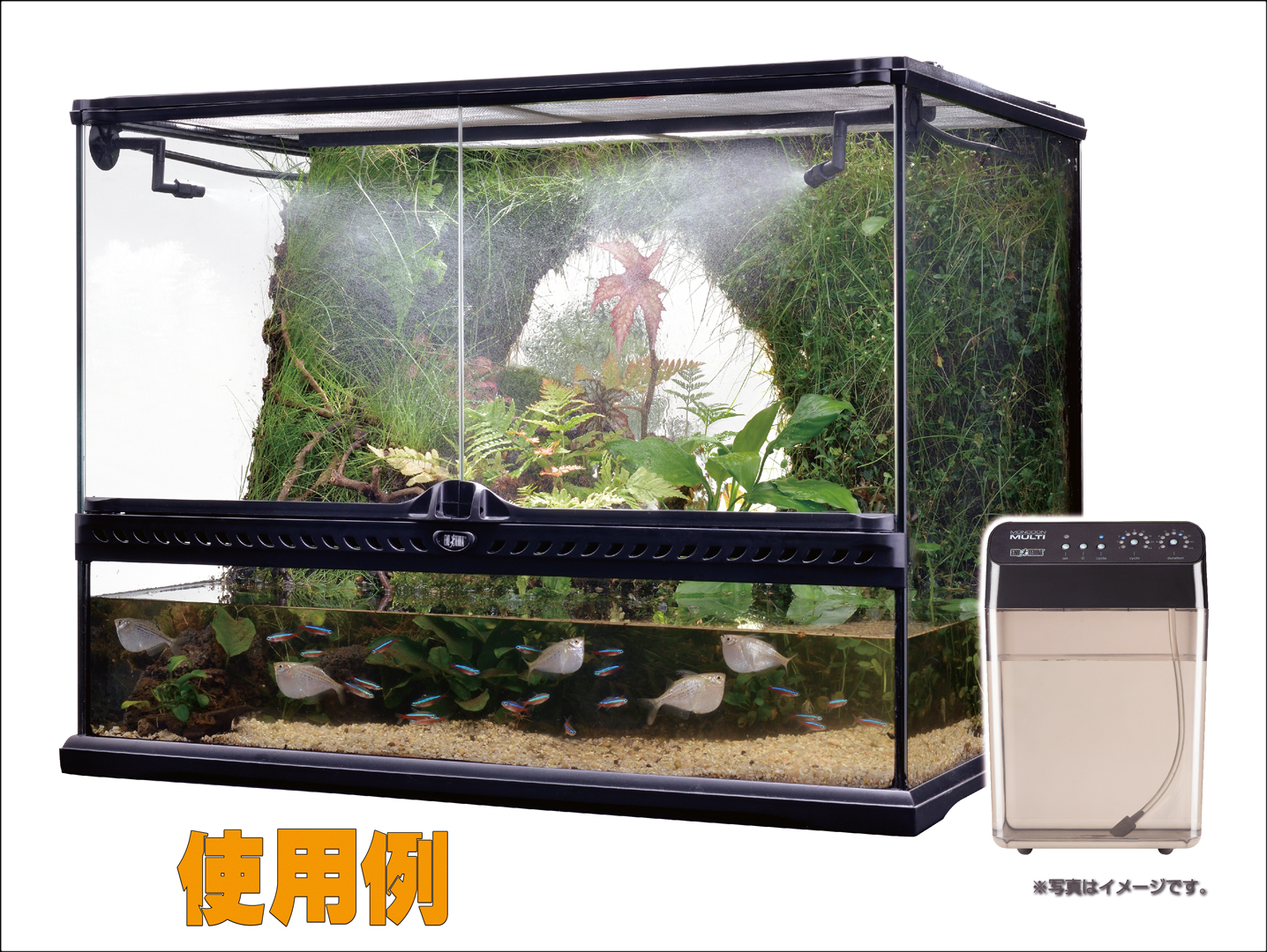 モンスーンマルチ ジェックス 使用例
