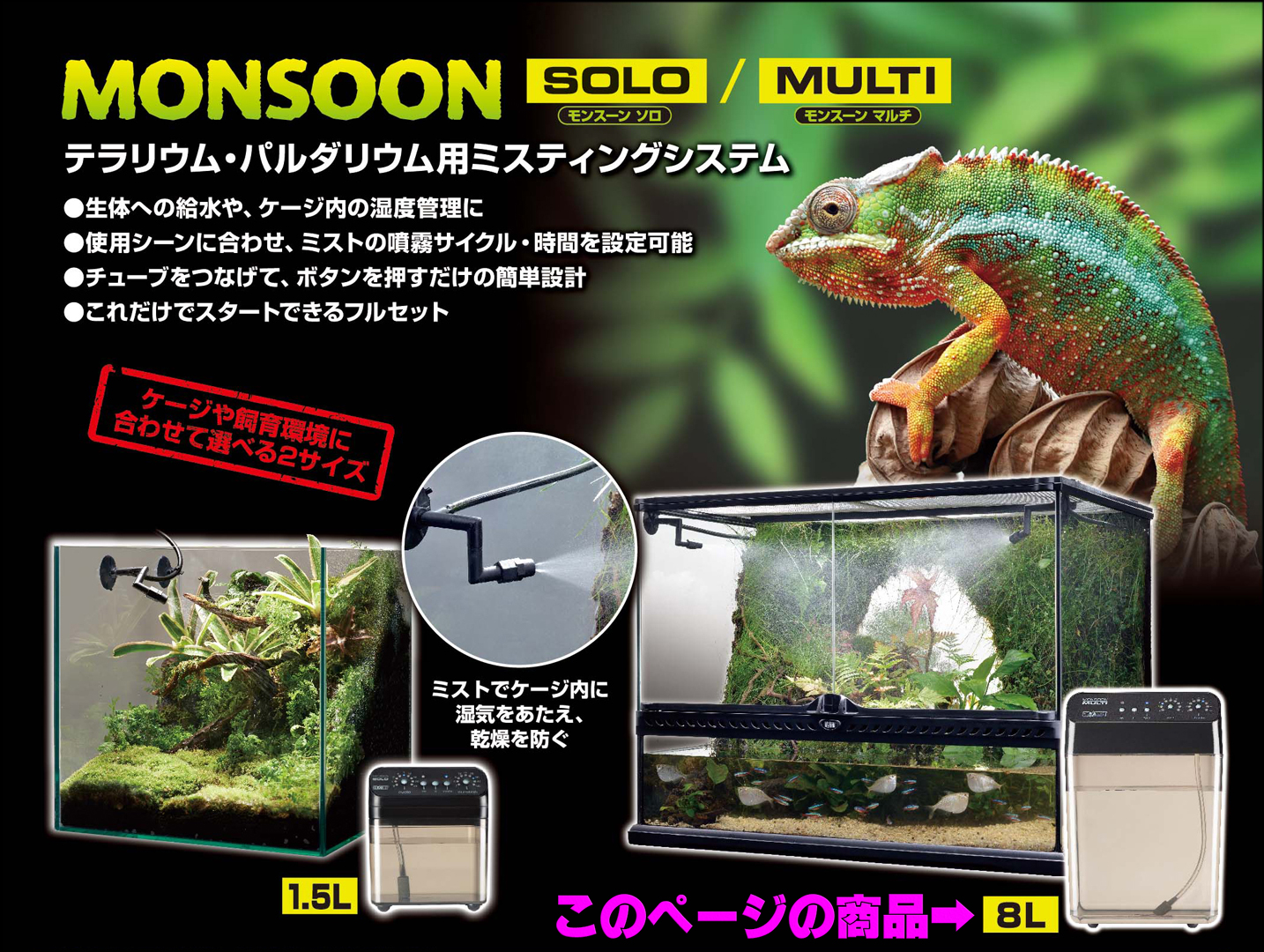 モンスーンマルチ EXOTERRA GEX