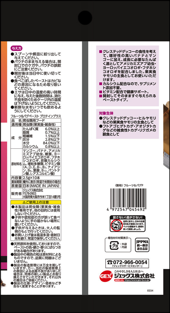 フルーツ&バグペーストプロテインプラス　パッケージ裏面