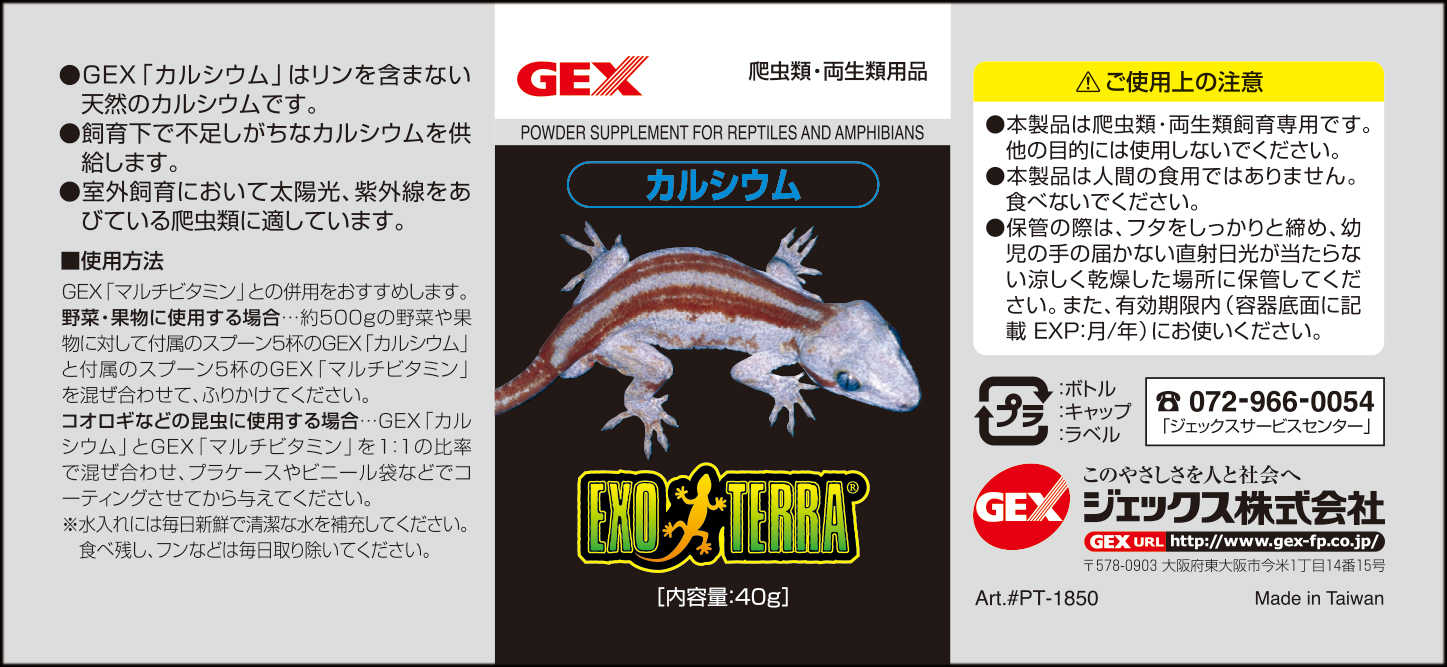 カルシウム40g GEX ボトルラベル
