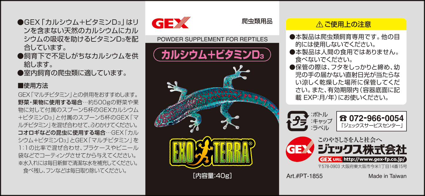 カルシウム+ビタミンD3 40g GEX ボトルラベル
