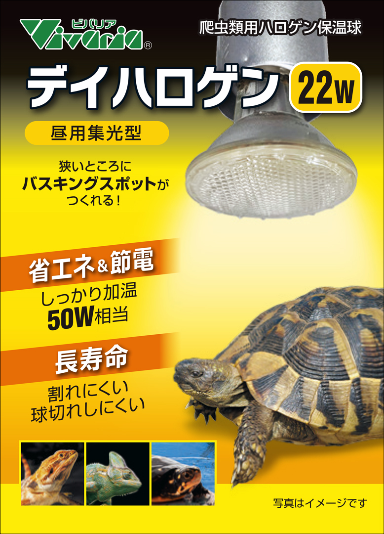 デイハロゲン22W　パッケージ正面