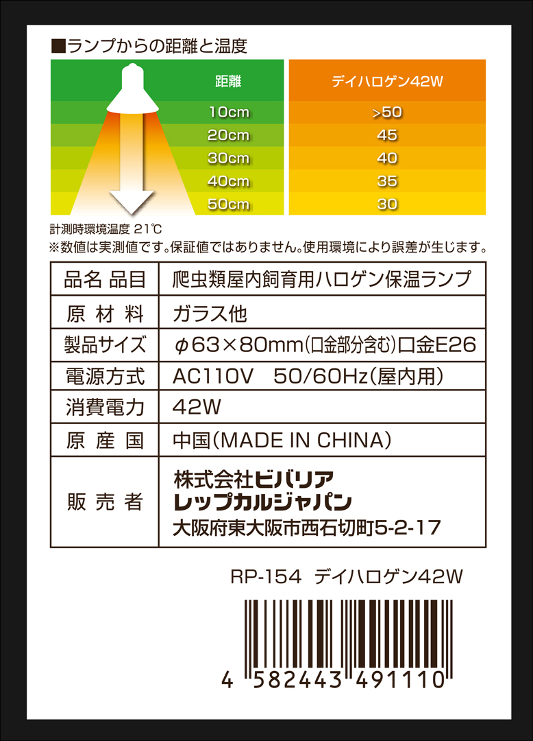 デイハロゲン42W　パッケージ左側面