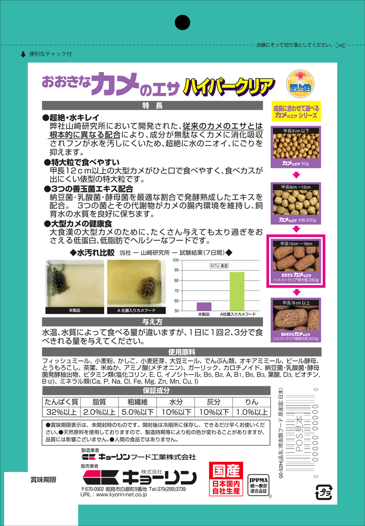 おおきなカメのエサハイパークリア280g パッケージ裏面