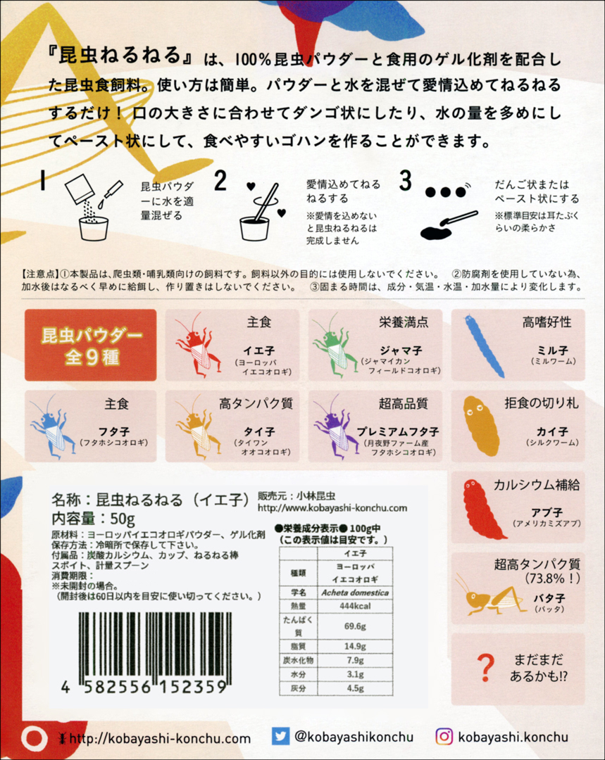 昆虫ねるねるイエ子50gヨーロッパイエコオロギ 小林昆虫