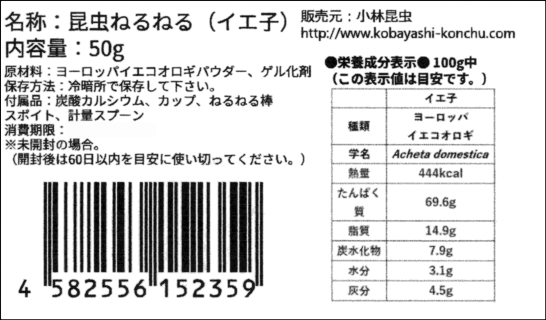 小林昆虫 昆虫ねるねるイエ子50gヨーロッパイエコオロギ