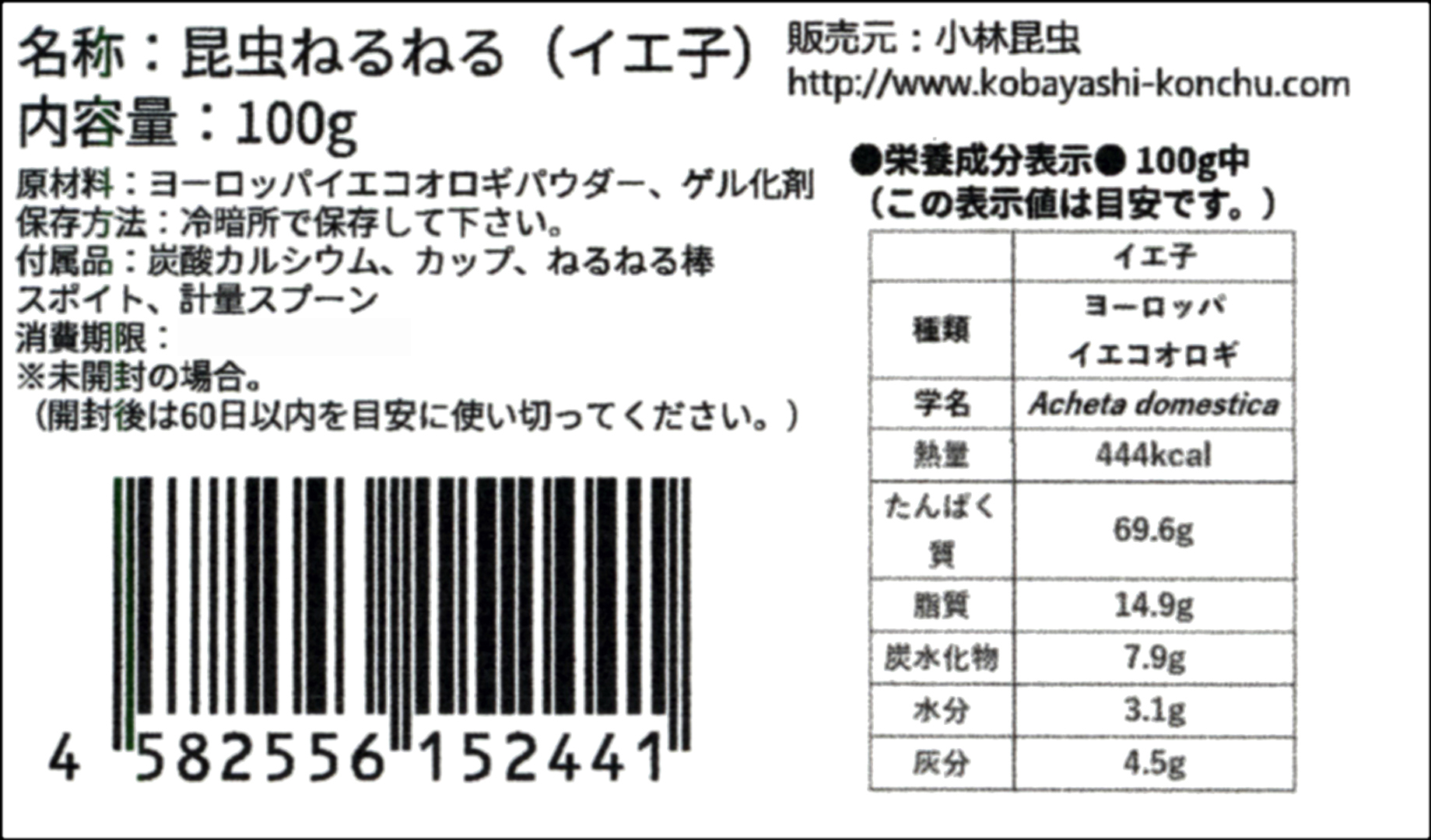 小林昆虫 昆虫ねるねるイエ子100gヨーロッパイエコオロギ