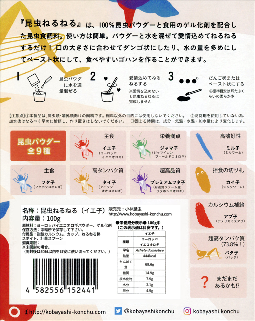 昆虫ねるねるイエ子100gヨーロッパイエコオロギ 小林昆虫