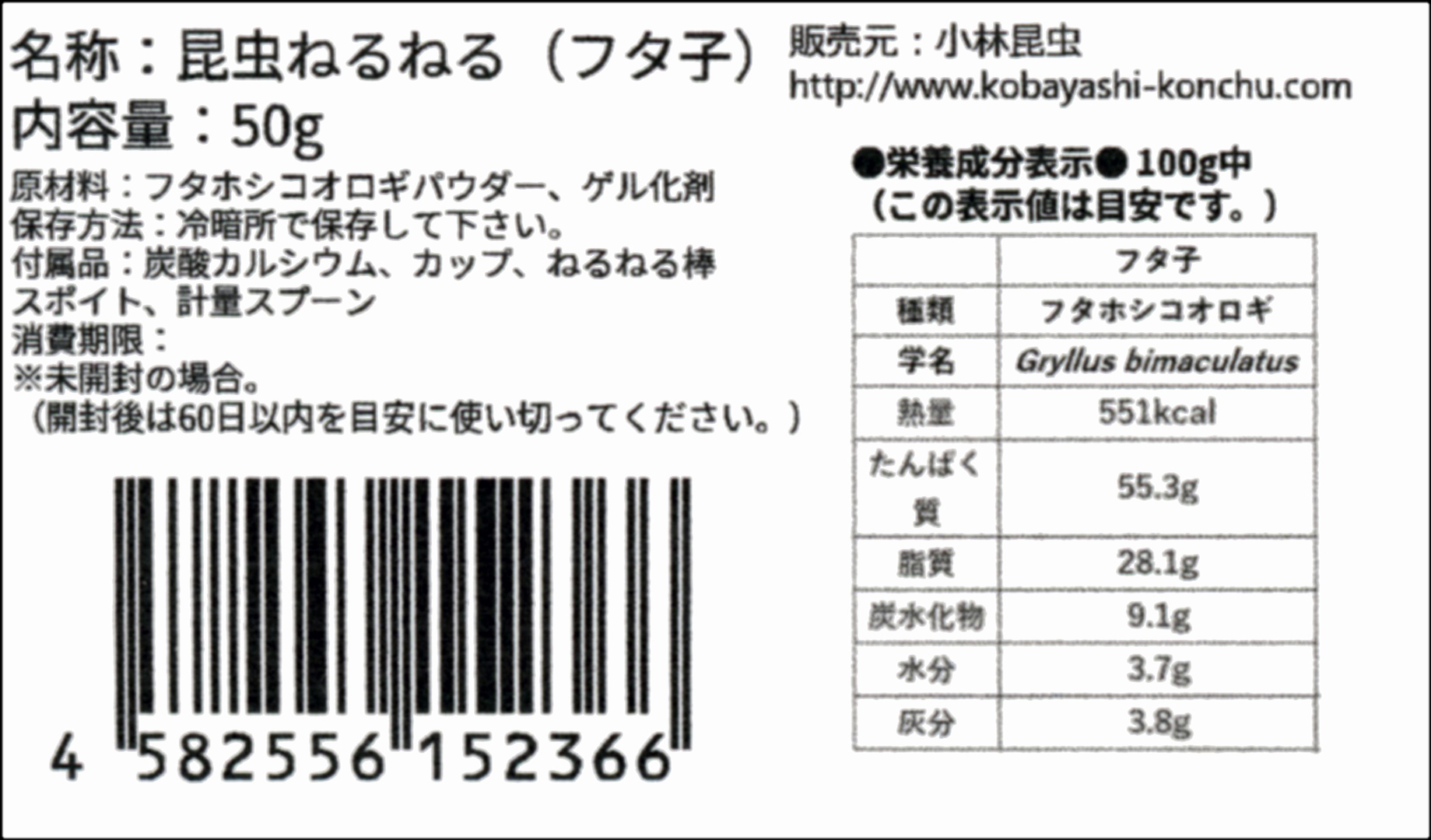 小林昆虫 昆虫ねるねるフタ子50gフタホシコオロギ