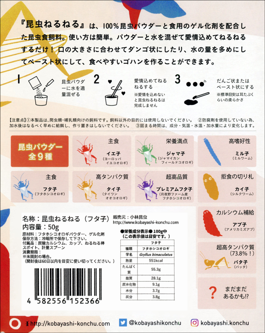 昆虫ねるねるフタ子50gフタホシコオロギ 小林昆虫