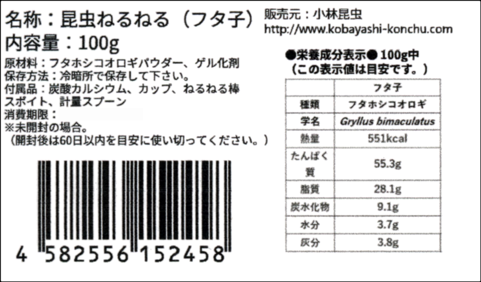 小林昆虫 昆虫ねるねるフタ子100gフタホシコオロギ