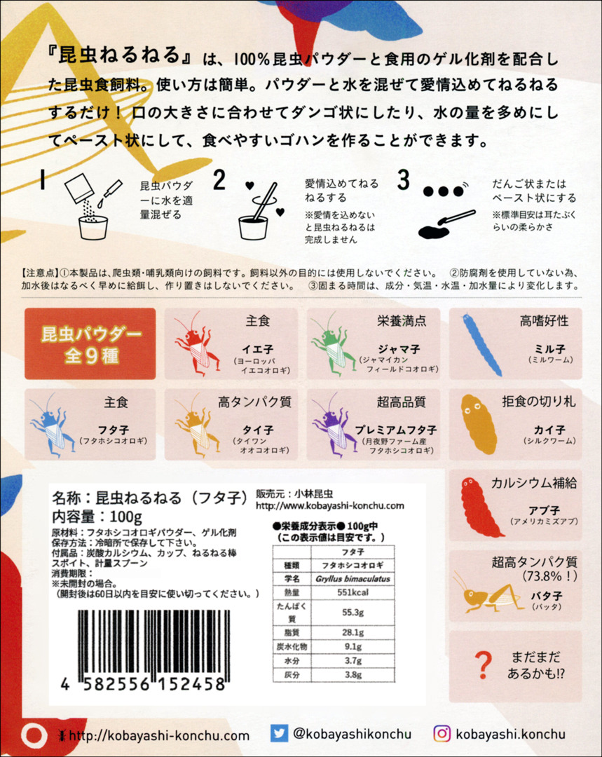 昆虫ねるねるフタ子100gフタホシコオロギ 小林昆虫
