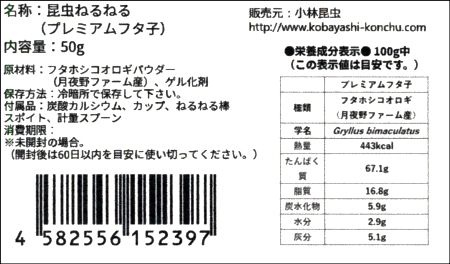 小林昆虫 昆虫ねるねるプレミアムフタ子50g月夜野ファーム産フタホシコオロギ